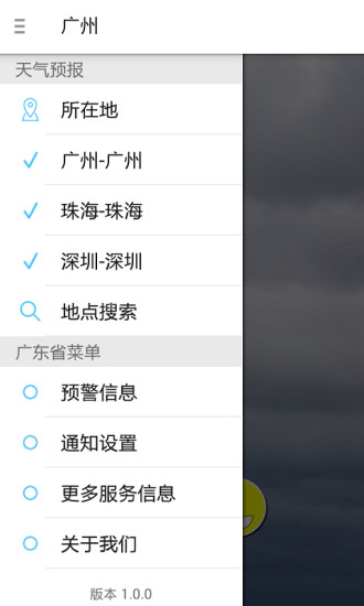 廣東停課鈴app鴻蒙版 v2.8.6 安卓版 0