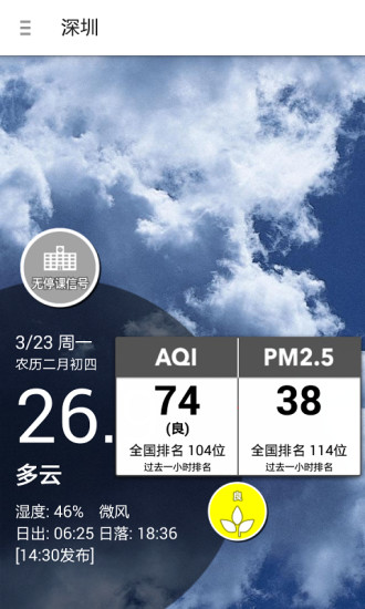 廣東停課鈴下載
