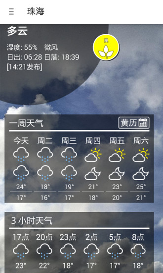 廣東停課鈴安卓版