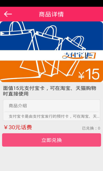 易話費(fèi) v1.2 安卓版 2