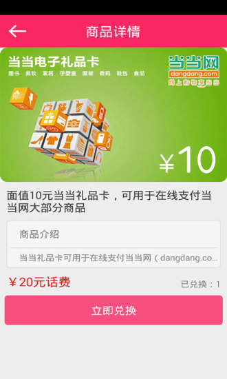 易話費(fèi) v1.2 安卓版 3