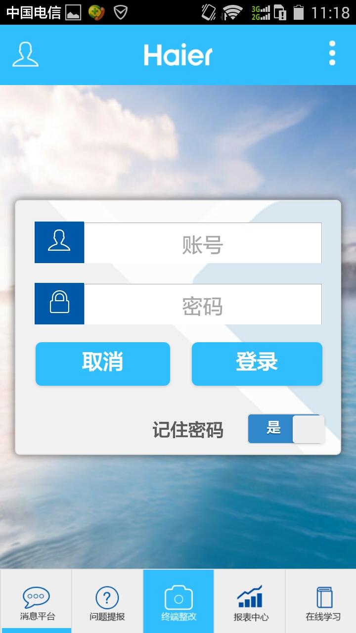 海爾中國好門店1