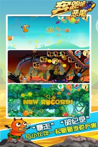 奔跑吧惡魔修改版 v1.0 安卓版 2