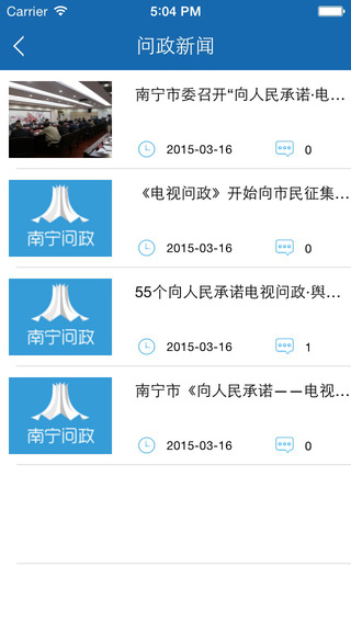 南寧問政iphone版 v2.1.2 蘋果手機(jī)版 0