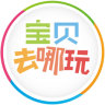 寶貝去哪玩(兒童樂園購票神器)