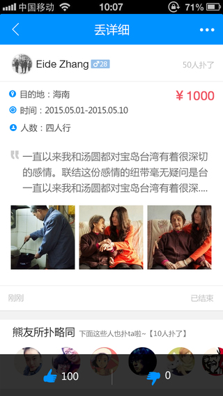 愛撲出游iphone版