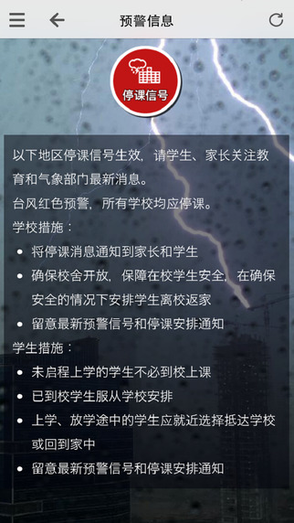 廣州停課鈴ios版 v2.5.5 iphone手機版 0