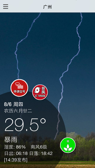 廣州停課鈴ios版 v2.5.5 iphone手機版 1