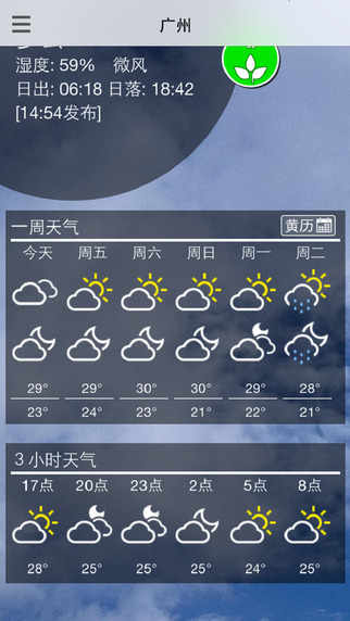 廣州停課鈴ios版 v2.5.5 iphone手機版 2