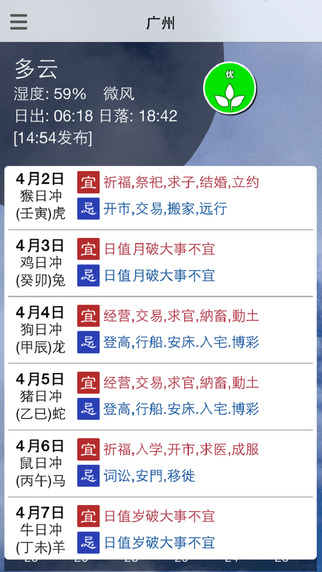廣州停課鈴ios版 v2.5.5 iphone手機版 3