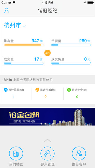 銷冠經(jīng)紀(jì)iphone版 v6.2.3 蘋(píng)果手機(jī)版 2