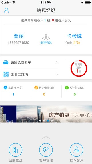 銷冠經(jīng)紀(jì)iphone版 v6.2.3 蘋(píng)果手機(jī)版 3