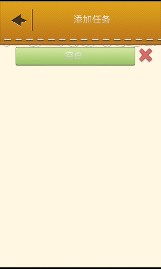 任務(wù)時(shí)間表計(jì)劃 v1.10 安卓版 0