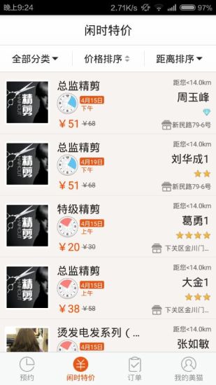 美貓 v1.01 安卓版 3