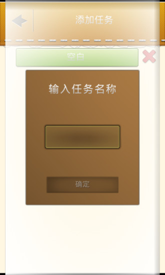 任務(wù)時(shí)間表計(jì)劃 v1.10 安卓版 1