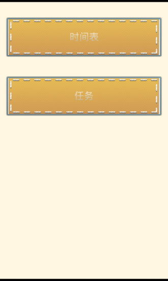 任務(wù)時(shí)間表計(jì)劃 v1.10 安卓版 3