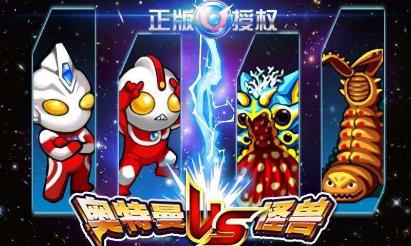 奧特曼大戰(zhàn)小怪獸 v1.0 安卓版 0