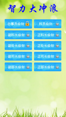 智力大沖浪最新版 v2.2.1126 安卓版 3