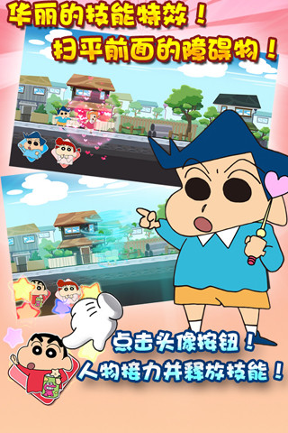 蠟筆小新大冒險(xiǎn)內(nèi)購(gòu)正式版 v1.2.7 安卓無(wú)限金幣版 1