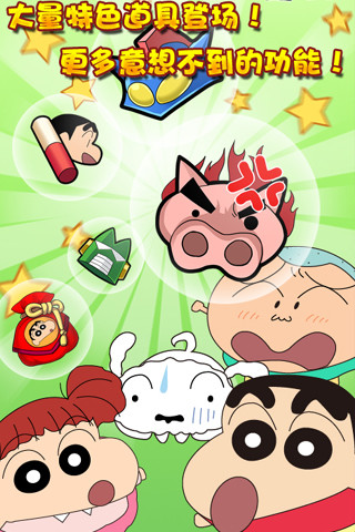 蠟筆小新大冒險(xiǎn)內(nèi)購(gòu)正式版 v1.2.7 安卓無(wú)限金幣版 0
