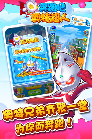 奔跑吧奧特超人免費版 v1.7.6 安卓版 3