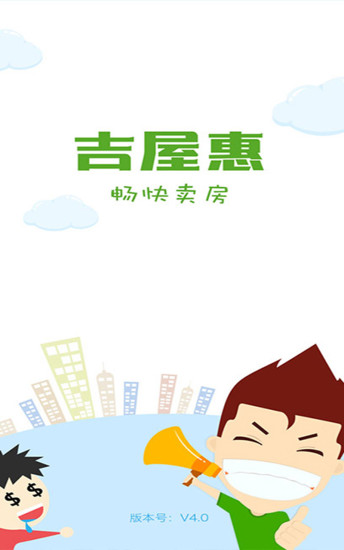 吉屋經紀人iphone版 v5.3.16 蘋果手機版 0