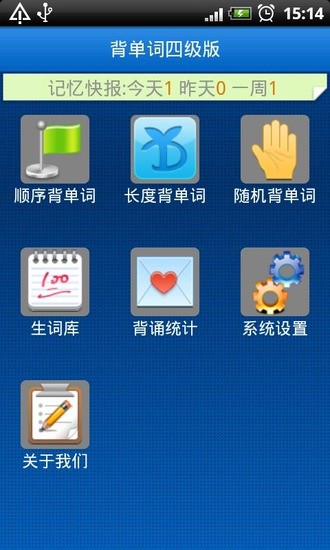背單詞四級版 v1.4 安卓版 0