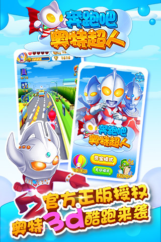 奔跑吧奧特超人免費版 v1.7.6 安卓版 0