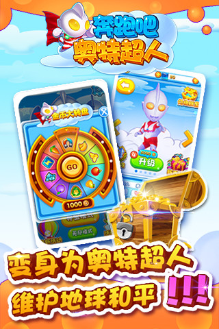 奔跑吧奧特超人最新版