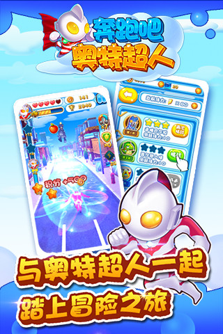 奔跑吧奧特超人免費版 v1.7.6 安卓版 2