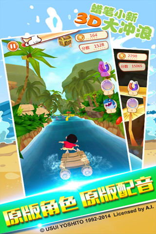 蠟筆小新大沖浪騰訊版 v1.0.3 安卓版 1