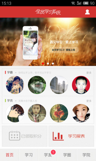 全員學(xué)習(xí) v2.5.0 安卓版 3