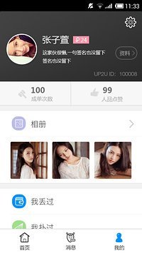 愛撲出游 v1.55 安卓版 2