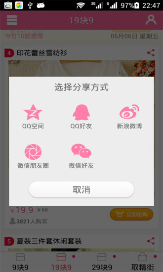 9塊9超值購 v1.0.4 安卓版 3