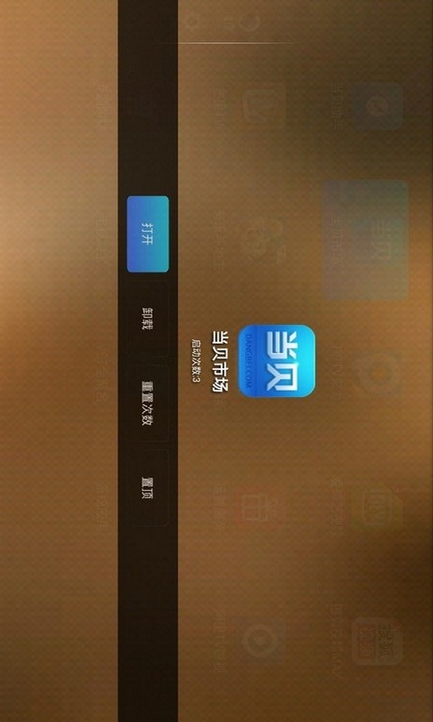 當貝桌面TV版 v1.6 安卓版 2