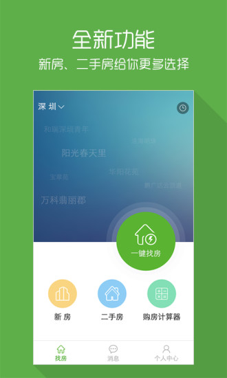 吉屋iphone版 v3.0.3 蘋(píng)果手機(jī)版 3
