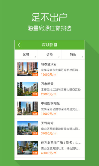 吉屋iphone版 v3.0.3 蘋(píng)果手機(jī)版 2