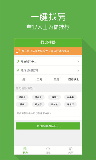 吉屋iphone版 v3.0.3 蘋(píng)果手機(jī)版 0