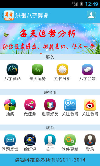 洪銦八字算命軟件 v12.8.9 安卓免費(fèi)版 0