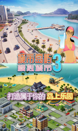 城市島嶼3建筑模擬無限金幣修改版 v51.2.5.0 安卓內(nèi)購版 0