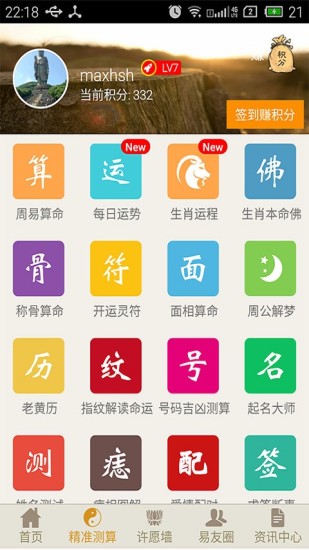 周易算命免費 v6.3.6 安卓版 0