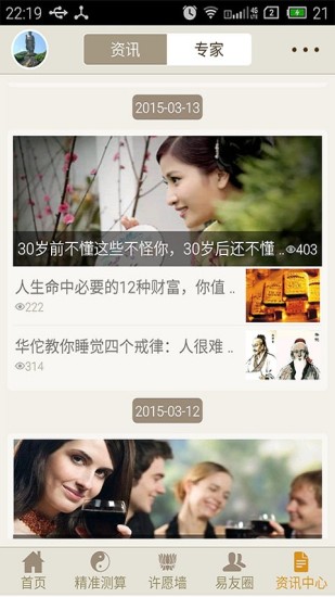 周易算命app