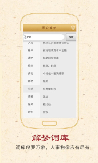 周公解夢(mèng)化解版 v1.0 安卓版 1