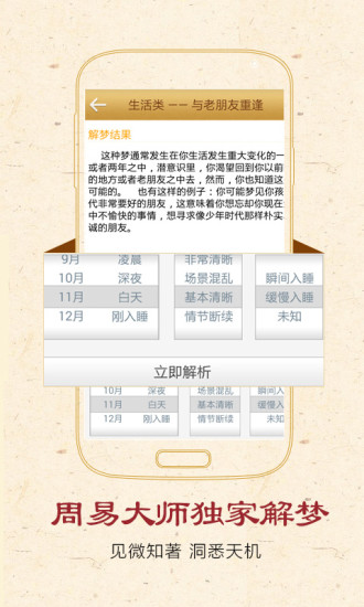 周公解夢(mèng)化解版 v1.0 安卓版 2
