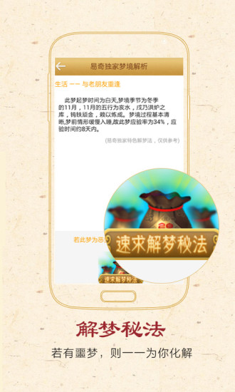 周公解夢(mèng)化解版 v1.0 安卓版 3