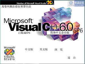Microsoft Visual C++ 6.0 SP6 簡(jiǎn)體中文企業(yè)版iso 0