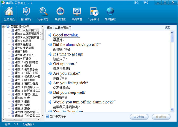 英語口語學(xué)習(xí)王 v4.6 官方免費版 0