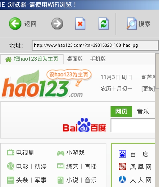 手機ie瀏覽器 v8.0 安卓版 0
