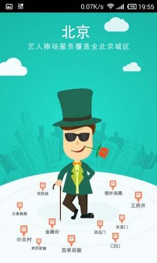 藝人捧場 v1.0.0 安卓版 1