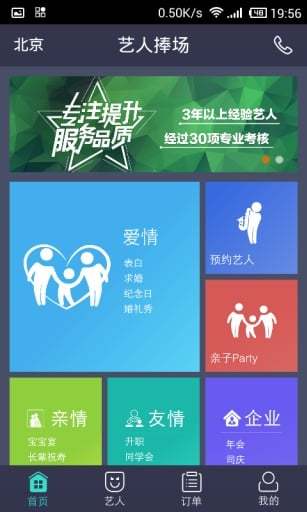 藝人捧場 v1.0.0 安卓版 2